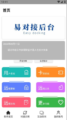�׶ԽӺ�̨Pro��׿���ͼ3