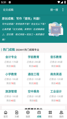 论文帮app官方版截图1