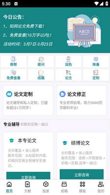 论文帮app官方版截图4