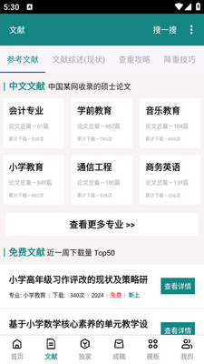 论文帮app官方版截图3