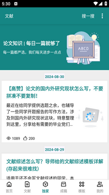 论文帮app官方版截图2