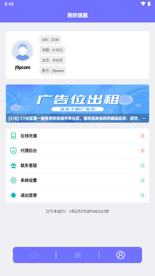 iAPP��̨�ͻ��˽�ͼ1