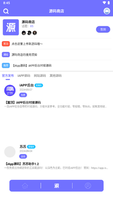 iAPP��̨�ͻ��˽�ͼ2