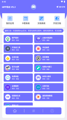 iAPP��̨�ͻ��˽�ͼ3