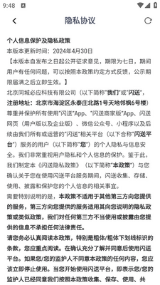 闪送商家版app手机版截图1
