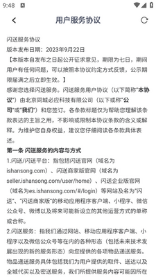 闪送商家版app手机版截图2