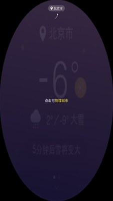 墨迹天气手表版最新版截图2