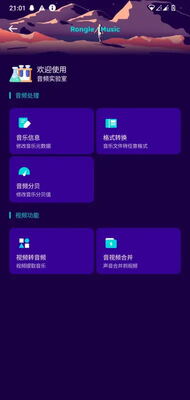 融乐音乐Music截图3