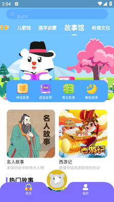 ��ͯ��app�ٷ����ͼ0