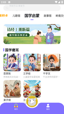 ��ͯ��app�ٷ����ͼ2