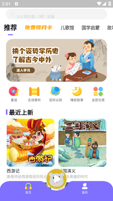 ��ͯ��app�ٷ����ͼ3