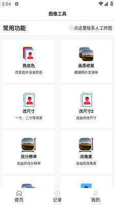 ͼ�񹤾�app��׿���ͼ3