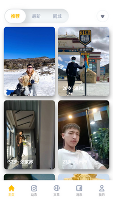 近拍app官方版截图3
