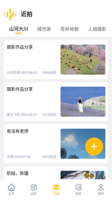 近拍app官方版截图2