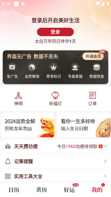 太白万年历app安卓版截图0