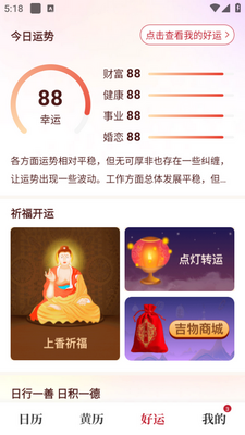 太白万年历app安卓版截图3