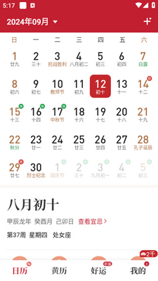 太白万年历app安卓版截图2