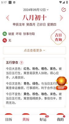 太白万年历app安卓版截图1