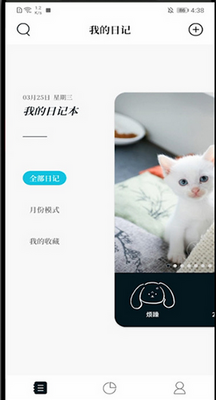 Moo日记专业版截图2