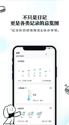 Moo日记专业版截图1
