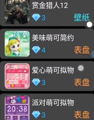 子腾表盘市场app截图3