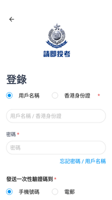 香港警察招募App官方版(HKPF Recruit)截图1