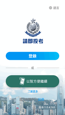 香港警察招募App官方版(HKPF Recruit)截图3