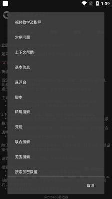 GG�޸����򻯰�app��ͼ2
