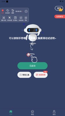 自动点击连点器免费版安卓版截图0