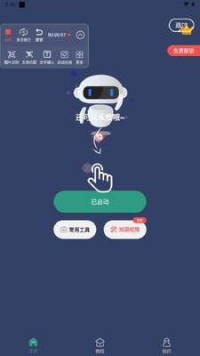自动点击连点器免费版安卓版截图1