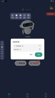 自动点击连点器免费版安卓版截图3