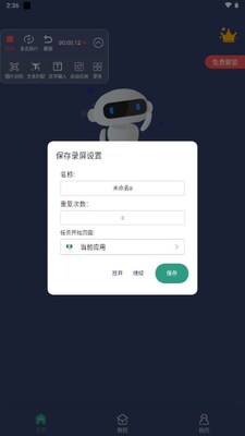 自动点击连点器免费版安卓版截图2