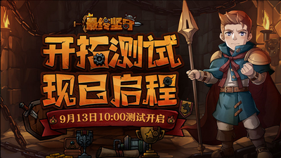 最终坚守官方版截图2