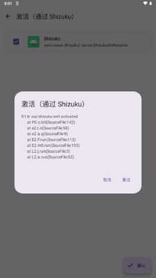 Dhizuku官方安装截图4