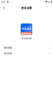 学法减分师app截图0
