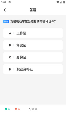 学法减分师app截图1
