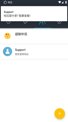 哈拉聊天app官方版截图1