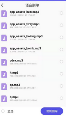 彻删宝手机版截图2