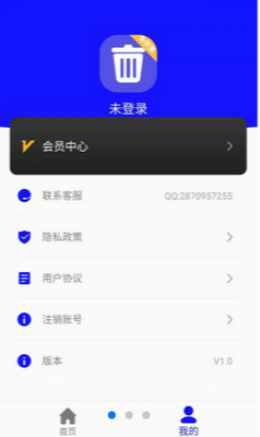 彻删宝手机版截图1