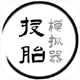 Ͷ̥ģ������׿��1.0.6 ���°�