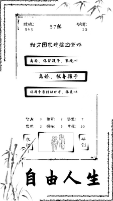 投胎模拟器安卓版截图1