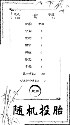投胎模拟器安卓版截图2