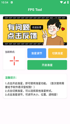 FPS Tool准星助手app安卓版截图3