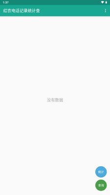 ��ũ�绰��¼ͳ�Ʋ�app�ֻ�������ͼ0