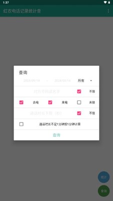 ��ũ�绰��¼ͳ�Ʋ�app�ֻ�������ͼ4