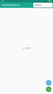 ��ũ�绰��¼ͳ�Ʋ�app�ֻ�������ͼ1