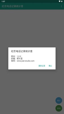 ��ũ�绰��¼ͳ�Ʋ�app�ֻ�������ͼ2