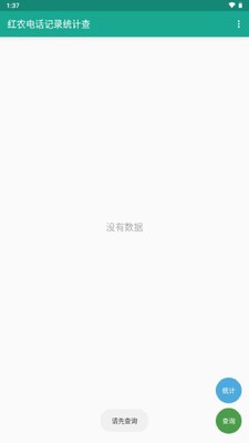 ��ũ�绰��¼ͳ�Ʋ�app�ֻ�������ͼ3