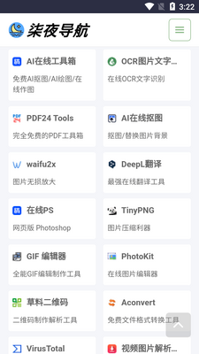 柒夜导航软件库app截图2