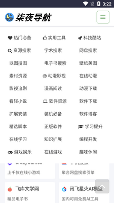柒夜导航软件库app截图3